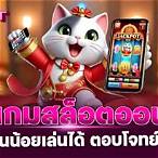 เกมสล็อตออนไลน์ ได้เงินจริง 123